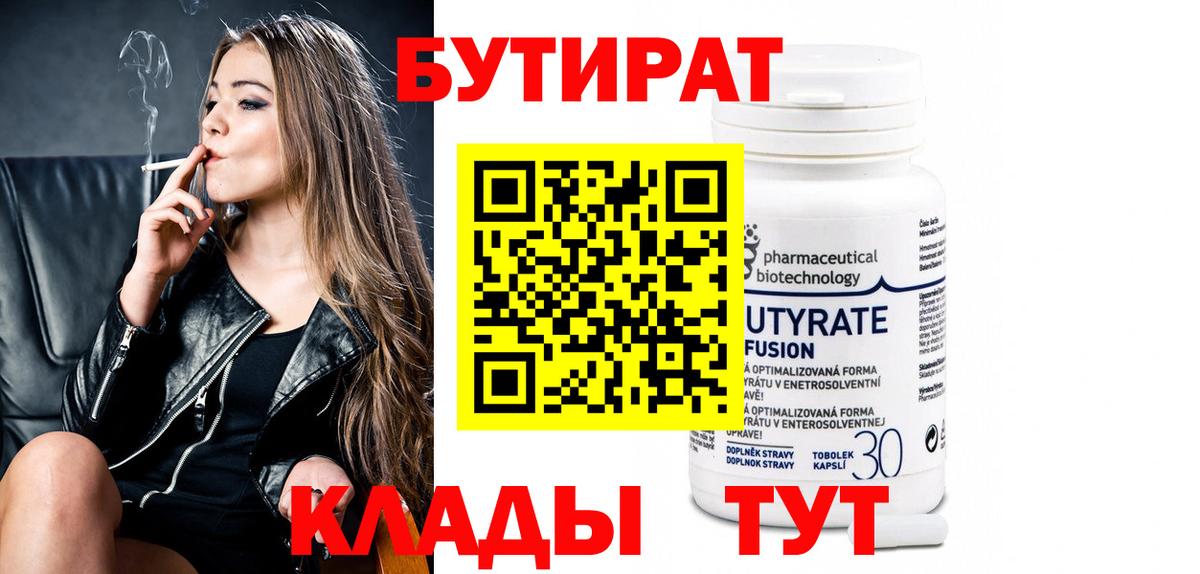 Бутират вода  Вход с VPN  Бутират  Ухта 