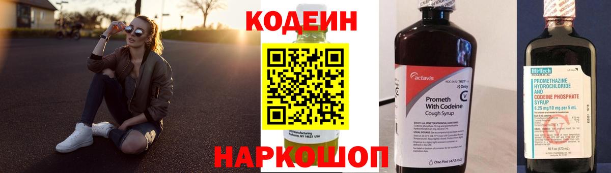 Ухта  Кодеиновый сироп Lean Purple Drank  Кодеиновый сироп Lean напиток Lean (лин)  Вход с VPN 